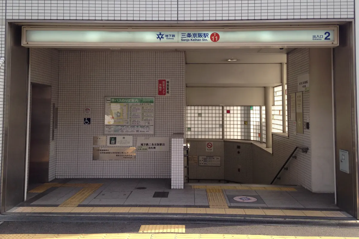 Eingang 2 der U-Bahn-Station Sanjō-Keihan in Kyoto mit einer Treppe hinunter vom Bürgersteig
